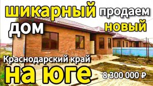 🏡Продаётся дом 120м2🦯7,5 соток🦯газ🦯вода🦯8 300 000 ₽🦯станица Марьянская🦯89245404992 Виктор С🌴