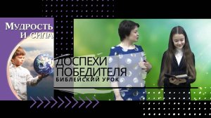 Доспехи победителя _ 2 часть