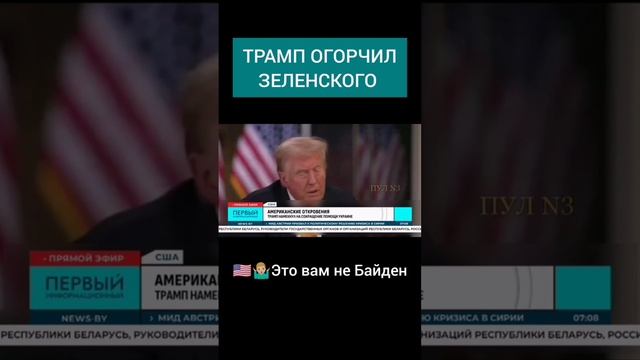 ❌💸Трамп намекнул на сокращение помощи Украине #трамп #сша #украина #помощь #зеленский #америка