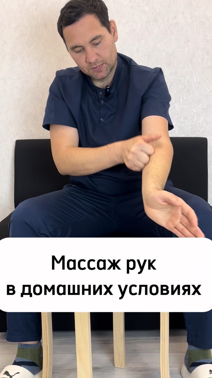 Массаж рук в домашних условиях. #рукиболят #массажног #массажспины #здоровье #зож #здоровоепитание #