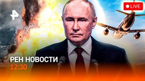 Итоги года с Путиным / Ближний Восток как "пороховая бочка" / Когда брать отпуск? /РЕН Новости 12:30