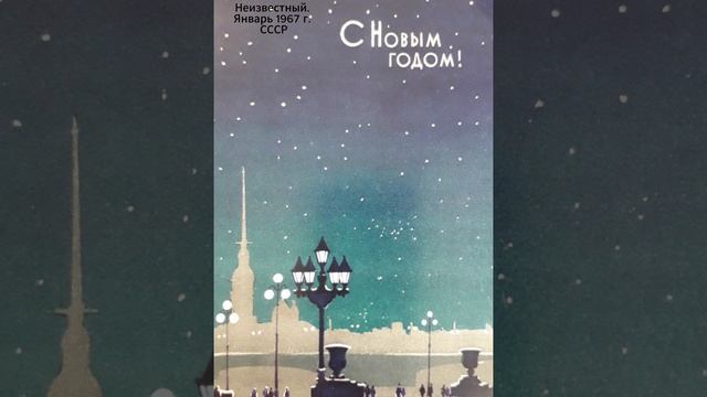 Какими были Новогодние открытки прошлого века #Новыйгод #открытки смотреть онлайн