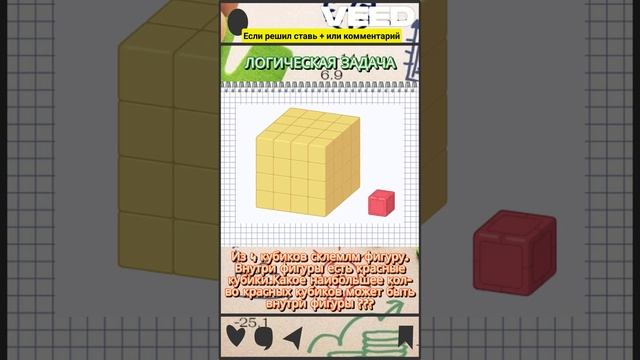 КУБИКИ №4 логическая задача #задачиналогику  #топ #задачи #лучшее  #новое