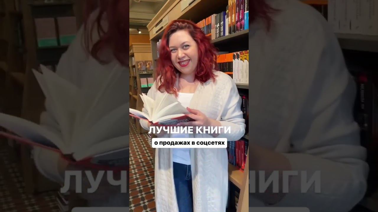 Лучшие книги о продажах в соцсетях