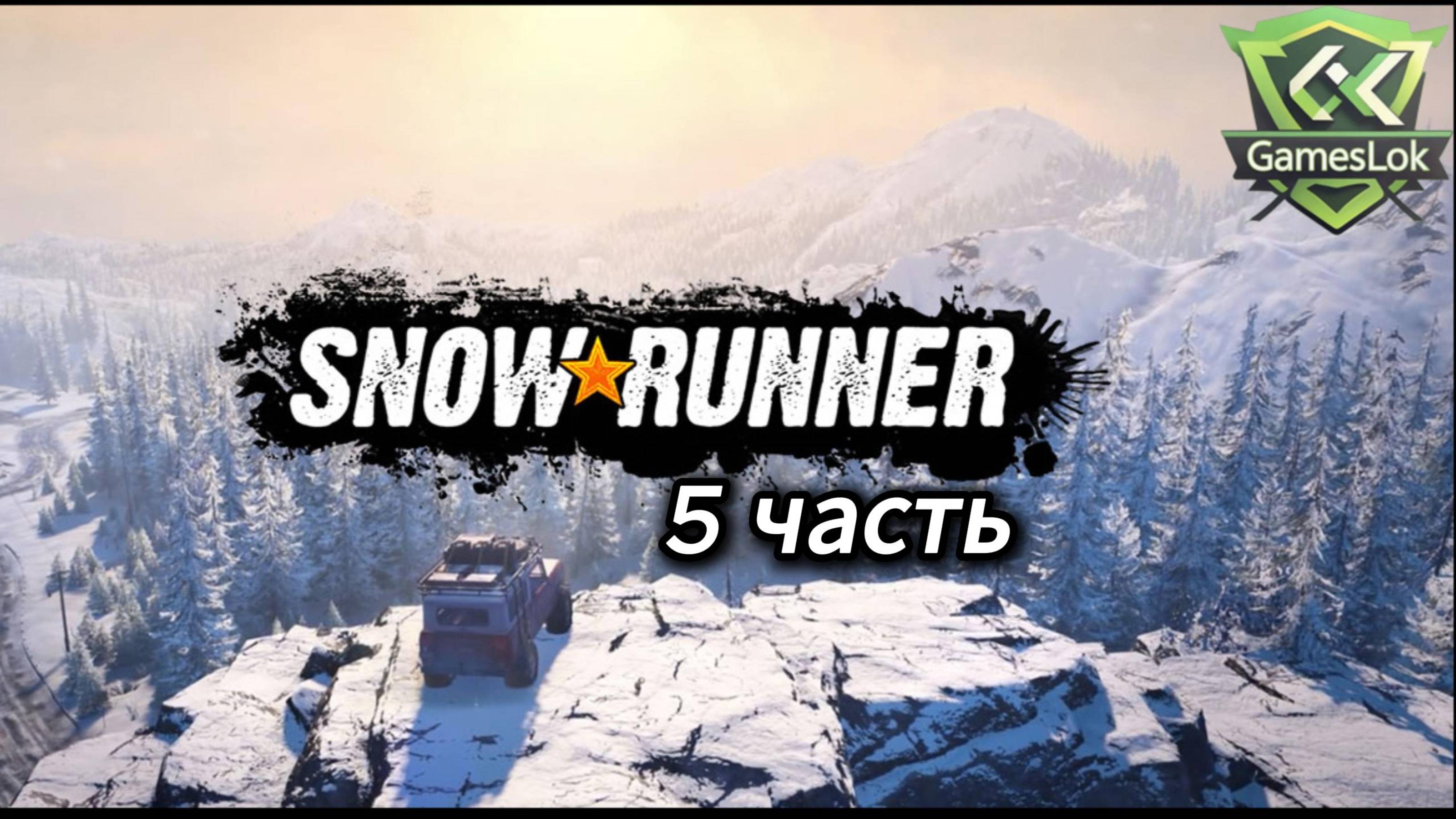 ﹤Тайний грузовик﹥﹥ 5ч