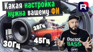 Как выбрать ПРАВИЛЬНО выбрать настройку для фазоинвертора в Автозвуке