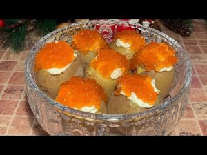 Праздничный Гарнир по Царски. Праздничный картофель с красной икрой, такого вы ещё никогда не ели