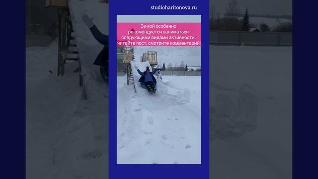 Зимние виды активности для здоровья!