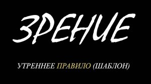Восстановление зрения