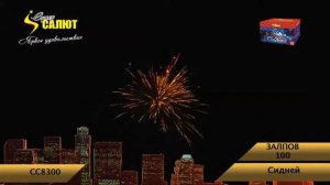 Фейерверк СС8300 Сидней (1,2" х 100)