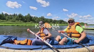 Сплав по Клязьме