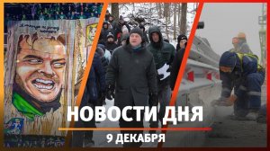 Новости Уфы и Башкирии 9.12.24: «Зеленое дерби», прогулка мэра с уфимцами и мост на трассе М-12