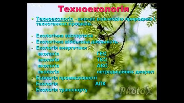 Екологія Авраменко Н.Л. 04.12.17