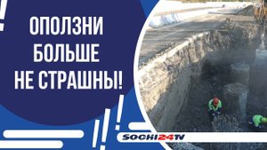 НОВЫЕ ПОДПОРНЫЕ СТЕНЫ В ДАГОМЫСЕ!