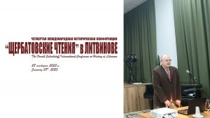 ЩЧ4. Подведение итогов конференции