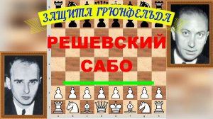 Шахматы ♕ МЕЖДУНАРОДНЫЙ ТУРНИР ГРОССМЕЙСТЕРОВ ♕ Партия № 25