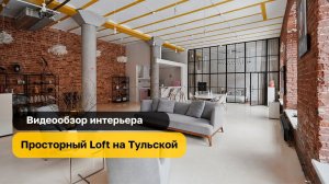 Просторный лофт | Loft design