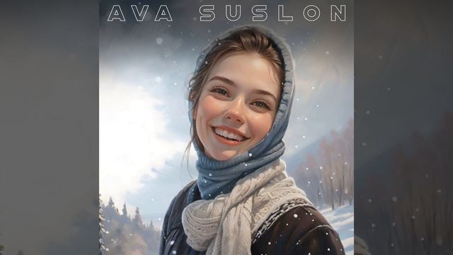 Ava Suslon-Улетает прочь