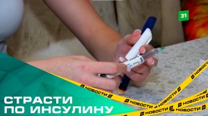 Страсти по инсулину. Опасны ли отечественные препараты для диабетиков?