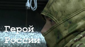 Оператору БПЛА присвоили звание Героя России