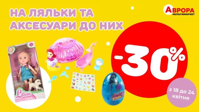 Акції тижня в Аврорі. Пропозиції діють до 24.04. В магазині знайдеш більше!