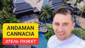 Полный обзор отеля Andaman Cannacia отель на Пхукете | Kata Beach | 2024