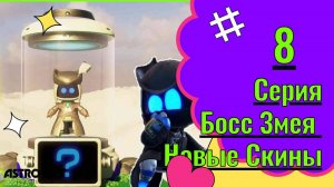 Astro Bot. Прохождение Часть 8