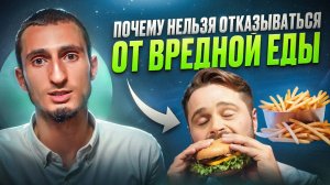 Не можешь отказаться от вредной еды? Делай ТАК и все получится