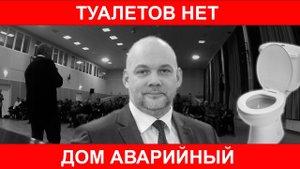 Тимашков вводит жителей в заблуждение!