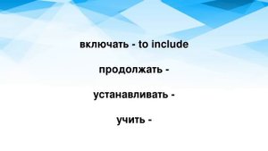 100 самых важных английских глаголов - Учим английские слова и глаголы легко и быстро