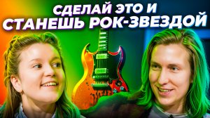 🎸КАК СТАТЬ РОК-ЗВЕЗДОЙ? Секреты успеха Maneskin, The Hatters? ТОП-3 совета продюсера