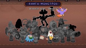 Mysinging MONSTERS. 3 Часть