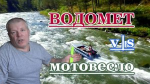 Классификация водометных лодок. Часть 2