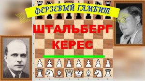 Шахматы ♕ МЕЖДУНАРОДНЫЙ ТУРНИР ГРОССМЕЙСТЕРОВ ♕ Партия № 33