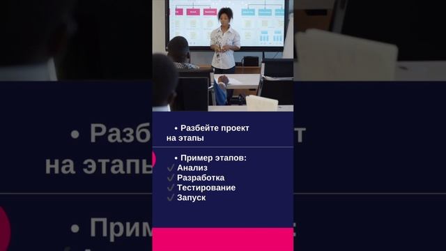 Как организовать идеальный план проекта за 10 минут❓