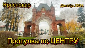 Краснодар, улица Красная