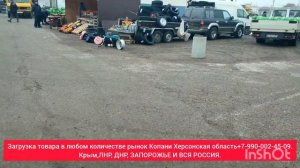 09-12-2024г Цены сегодня рынок Копани Херсонская