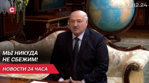 Лукашенко: Нам нужно только одно – гарантии! | Грабежи и погромы в Сирии | Новости 09.12