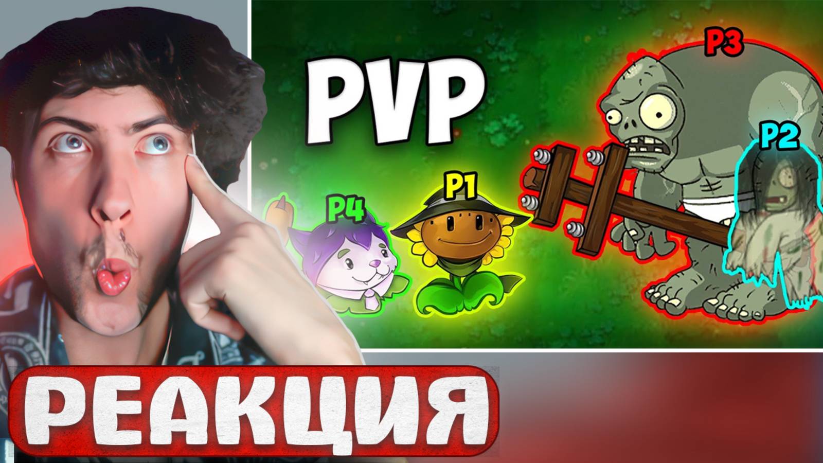 СРАЖЕНИЕ 4-ЫХ ГЕНИЕВ в Plants vs. Zombies Eco Mod РЕАКЦИЯ НА ПАВУЧОК ПВЗ МОД КООПЕРАТИВ МУЛЬТИПЛЕЕР