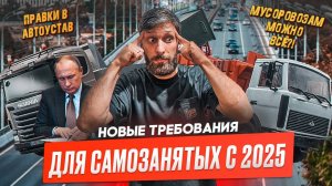 Самозанятые в ужасе с 2025. Весовые рамки - наказания не избежать!