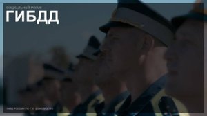 Социальный ролик ГИБДД