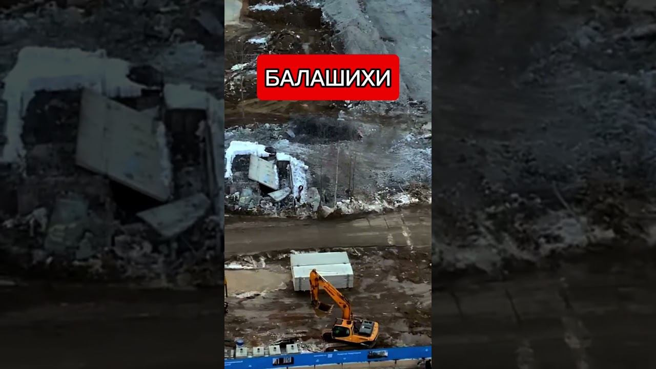 Трущобы Балашихи #music #андрейворобьев #выборы @kremlin @andreyvorobiev @pravitelstvoRF