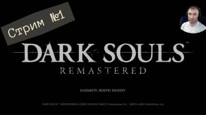 РУИНЫ НОВОГО ЛОНДО🎮Dark Souls: Remastered (Путь Souls-like 7)