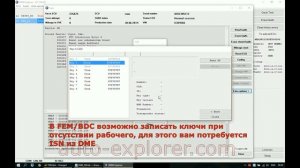 Запись ключей FEM BDC