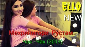 Мехринигори Рустам   Чак Чак (2019)
