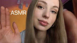 [АСМР] ОБЪЯТИЯ и ПРИКОСНОВЕНИЯ 🤗🩷 ASMR Can I Touch YOUR Face? 💕