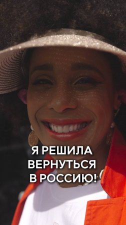 Я решила вернуться в Россию! 🇷🇺