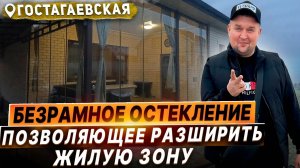 Безрамное остекление для веранд и террас в Гостагаевской. Остекление террас в Гостагаевской.