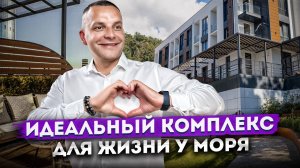 Все хотят здесь жить! Мега крутой проект для жизни в Сочи ЖК "Касабланка"