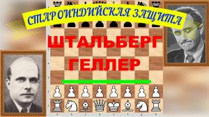 Шахматы ♕ МЕЖДУНАРОДНЫЙ ТУРНИР ГРОССМЕЙСТЕРОВ ♕ Партия № 20